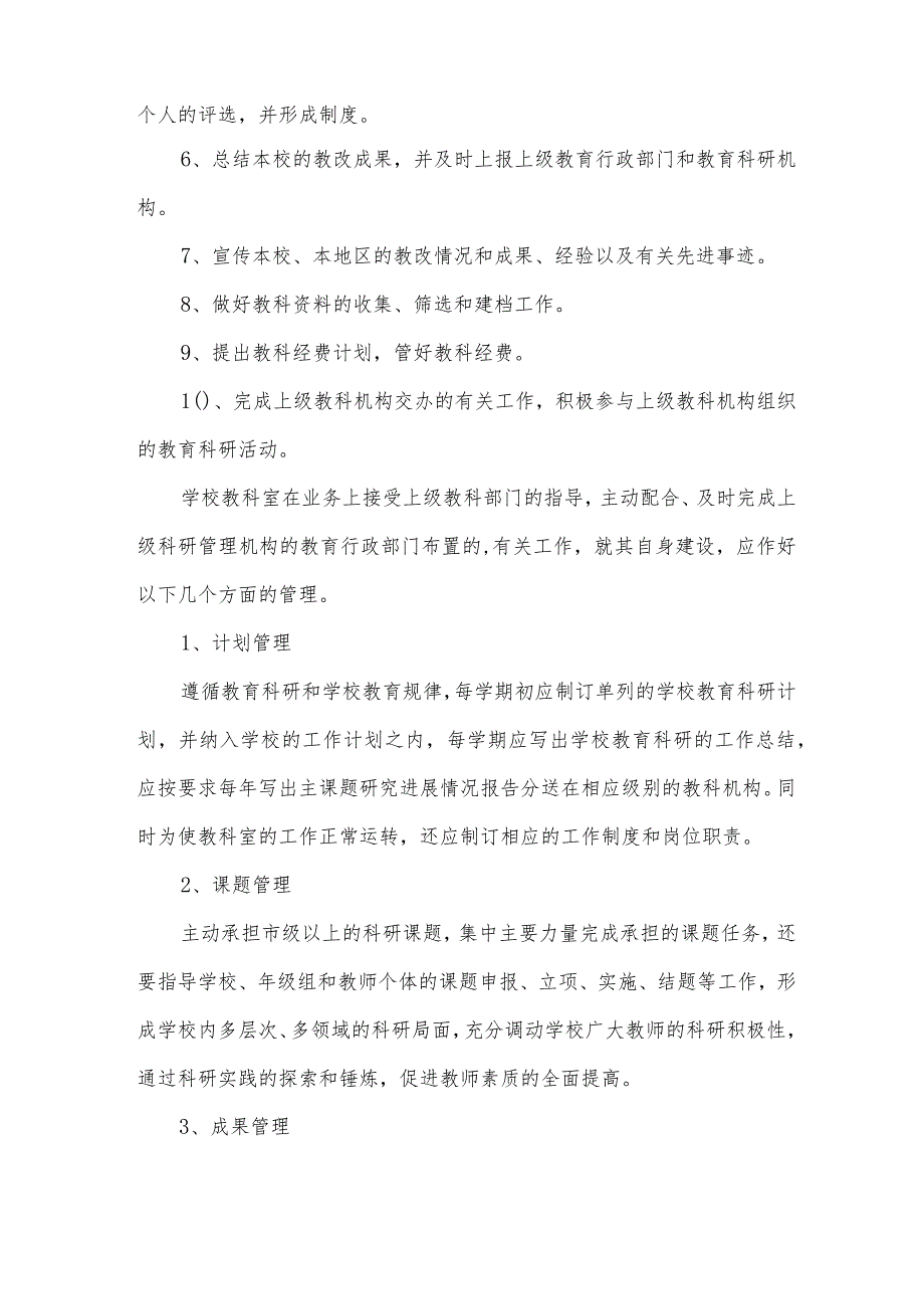 科研管理个人工作总结.docx_第2页