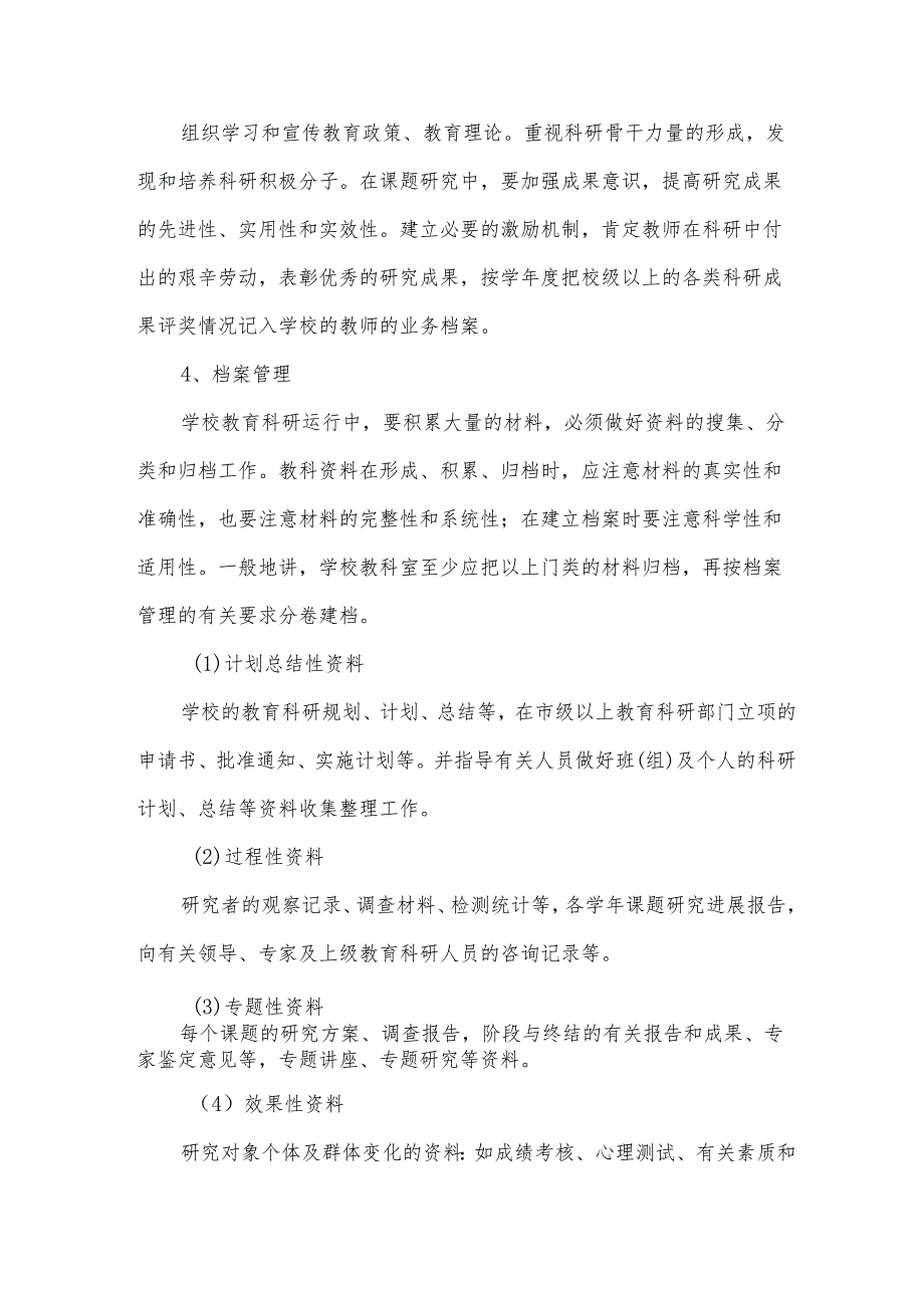 科研管理个人工作总结.docx_第3页