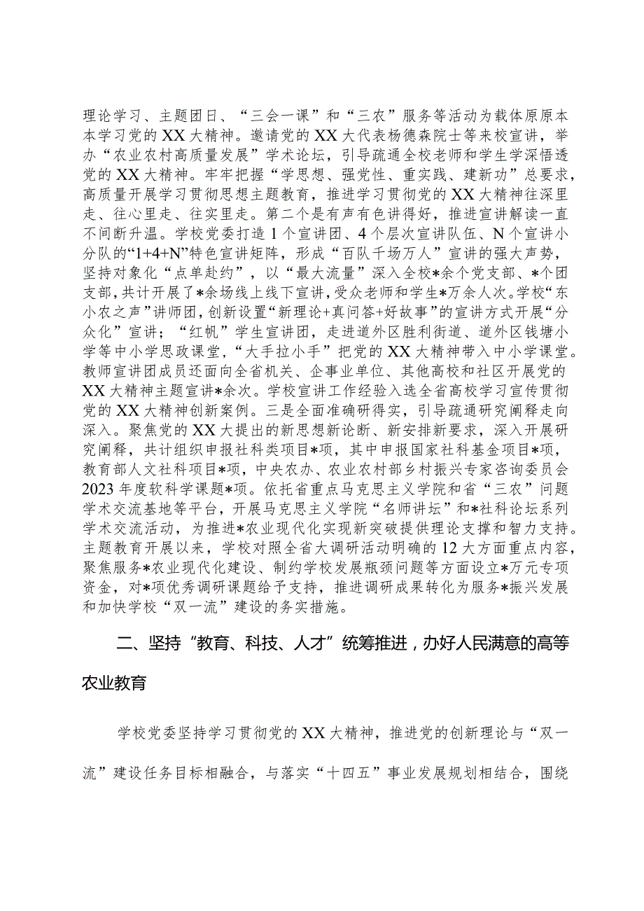 2023党组织工作情况汇报.docx_第2页