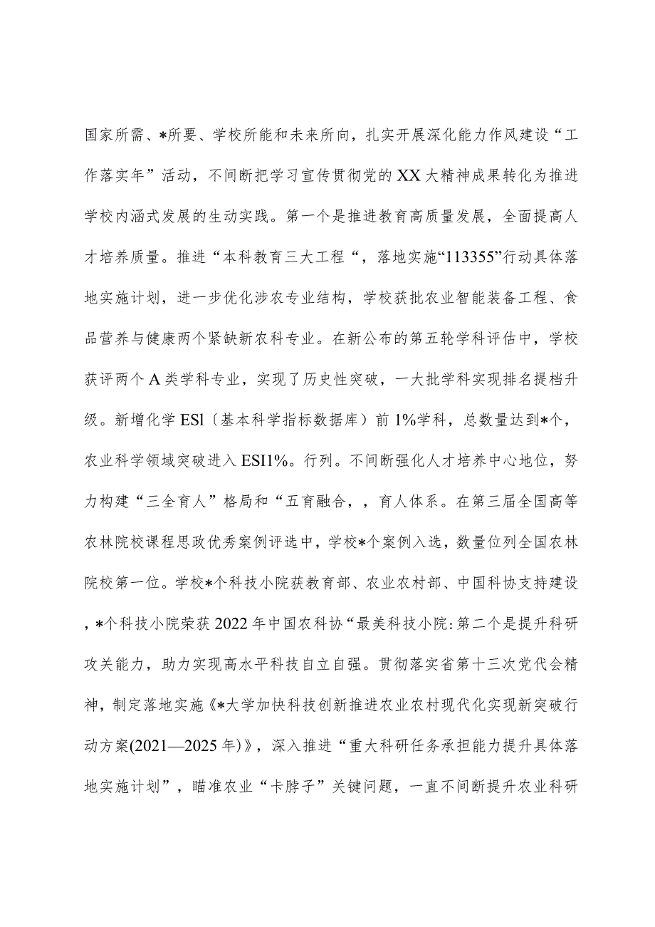 2023党组织工作情况汇报.docx_第3页