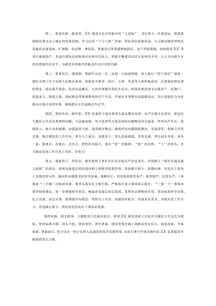 县委书记在参加指导乡镇2023专题民主生活会上的讲话(1).docx_第2页