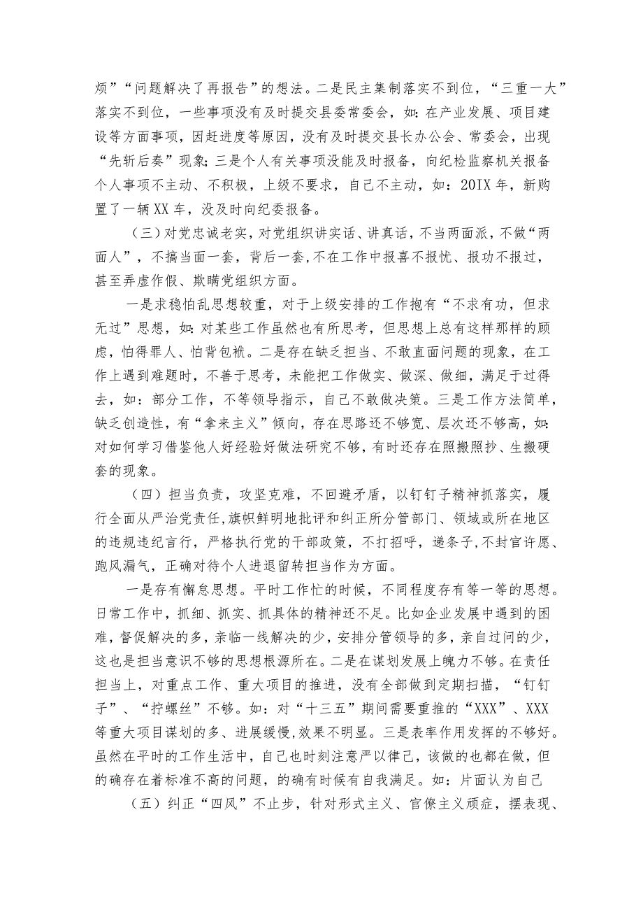关于产生问题的原因分析及整改措施【十篇】.docx_第2页