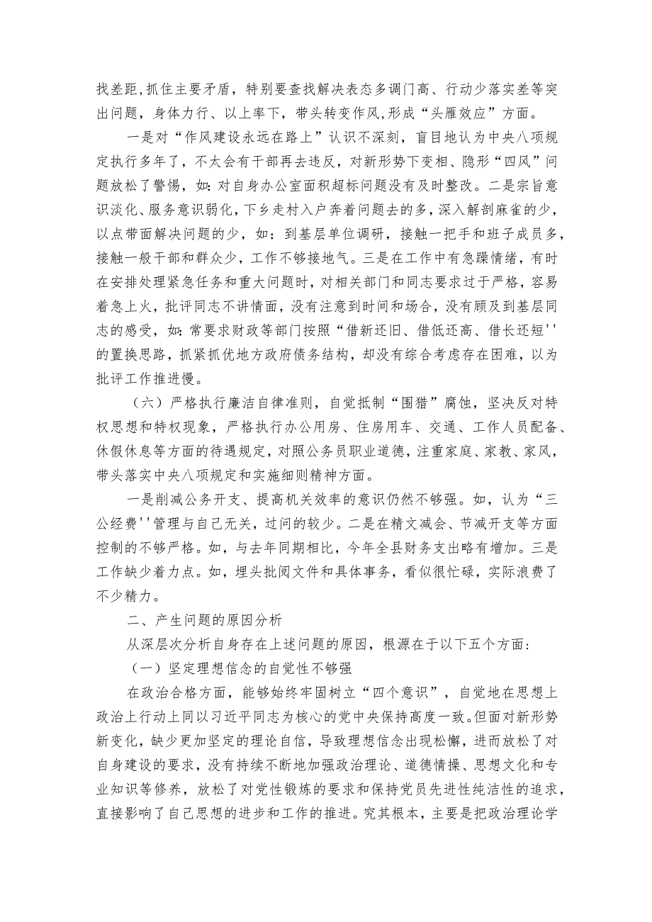 关于产生问题的原因分析及整改措施【十篇】.docx_第3页