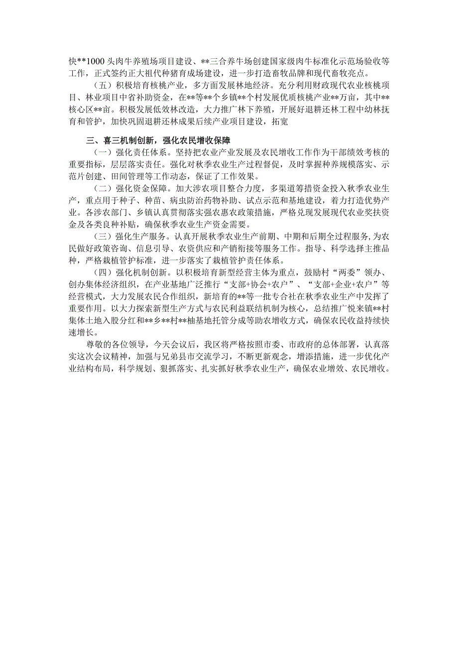 区委书记在全市季农业生产暨农民增收现场会上的发言.docx_第2页