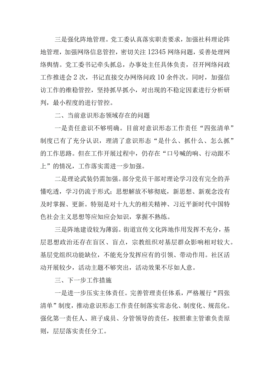 意识形态责任制贯彻落实情况总结报告五篇.docx_第2页