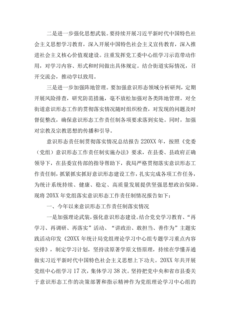意识形态责任制贯彻落实情况总结报告五篇.docx_第3页