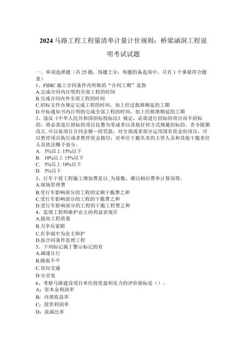 2024公路工程工程量清单计量计价规则：桥梁涵洞工程说明考试试题.docx