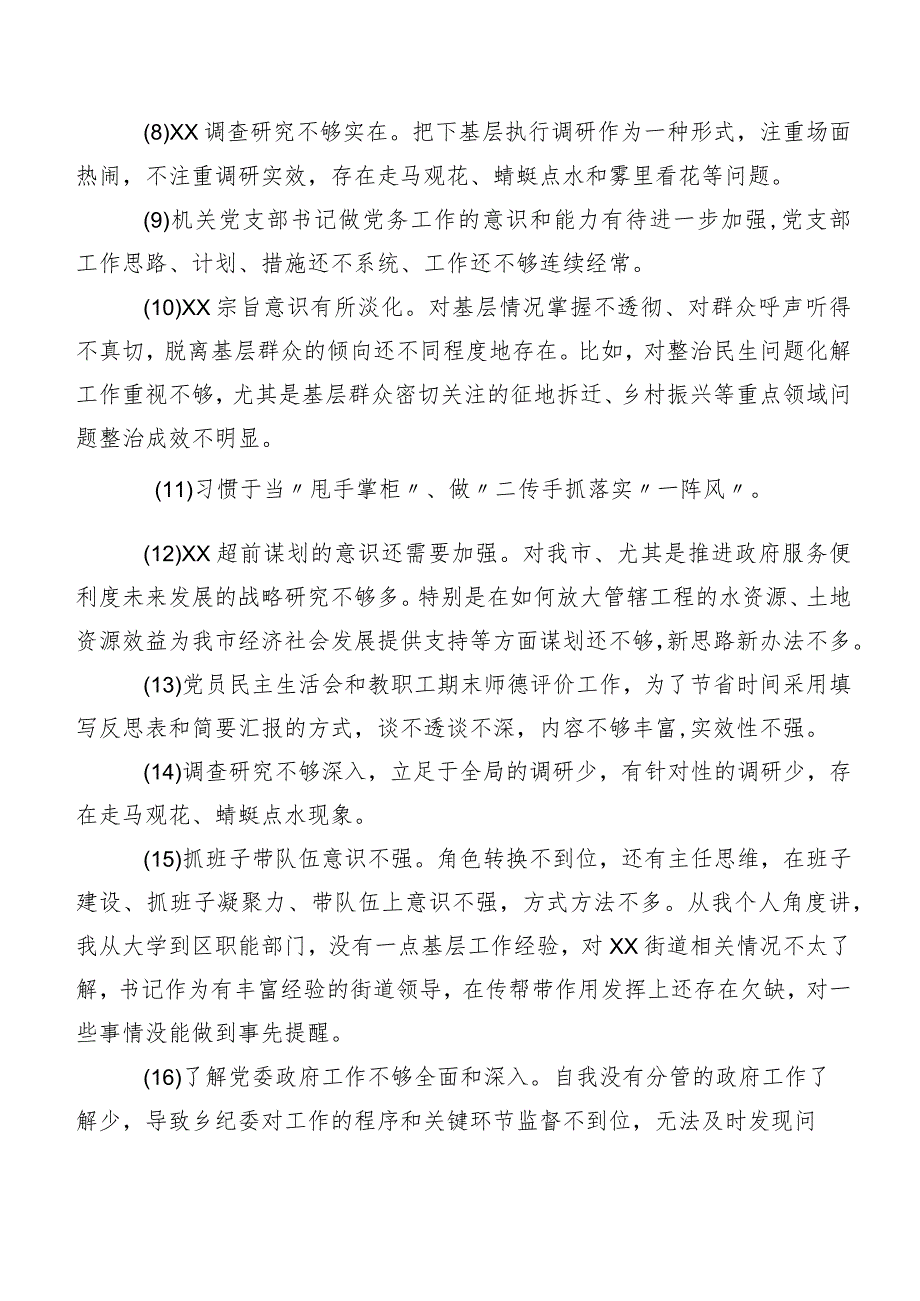 2024专题组织生活会关于对照检查相互批评、个人检视意见清单汇总200例.docx_第2页