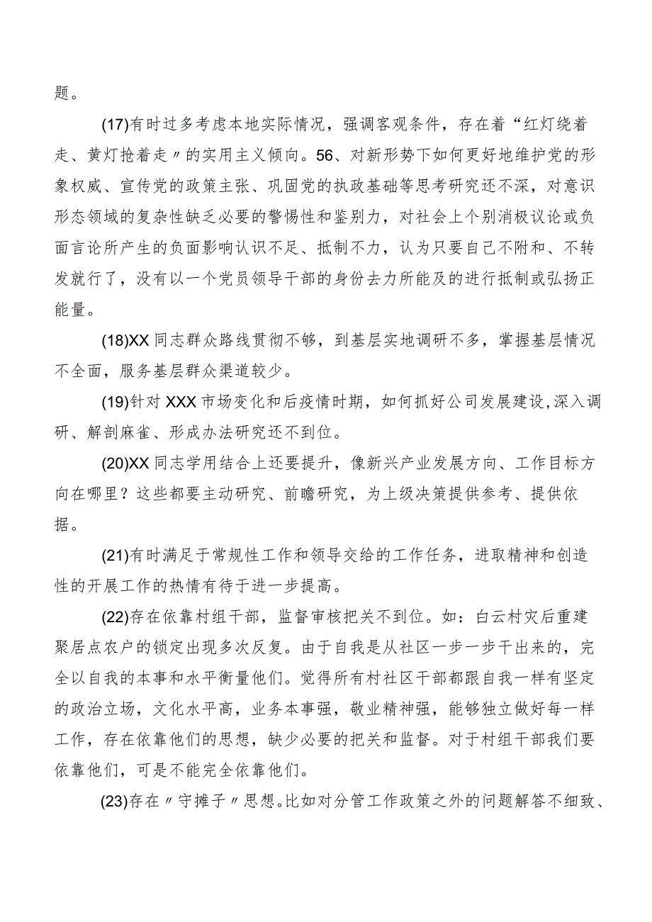 2024专题组织生活会关于对照检查相互批评、个人检视意见清单汇总200例.docx_第3页