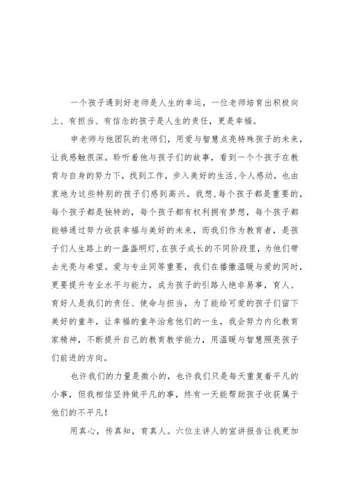 观看“躬耕教坛 强国有我”教育家精神2024年巡回宣讲活动心得体会8篇.docx
