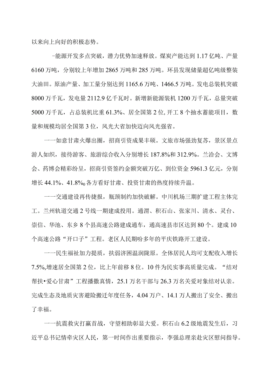 2024年甘肃省人民政府工作报告（2024年1月23日在甘肃省第十四人民代表大会第二次会议上）.docx_第2页