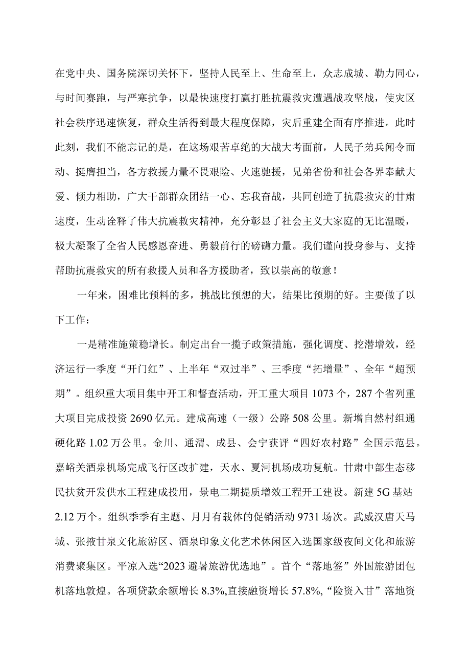 2024年甘肃省人民政府工作报告（2024年1月23日在甘肃省第十四人民代表大会第二次会议上）.docx_第3页