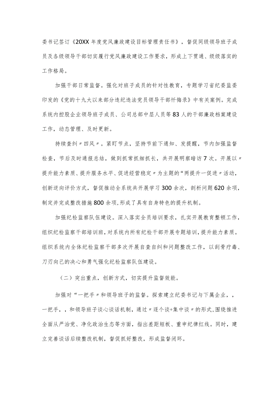 公司纪委书记述职述廉述学报告.docx_第2页