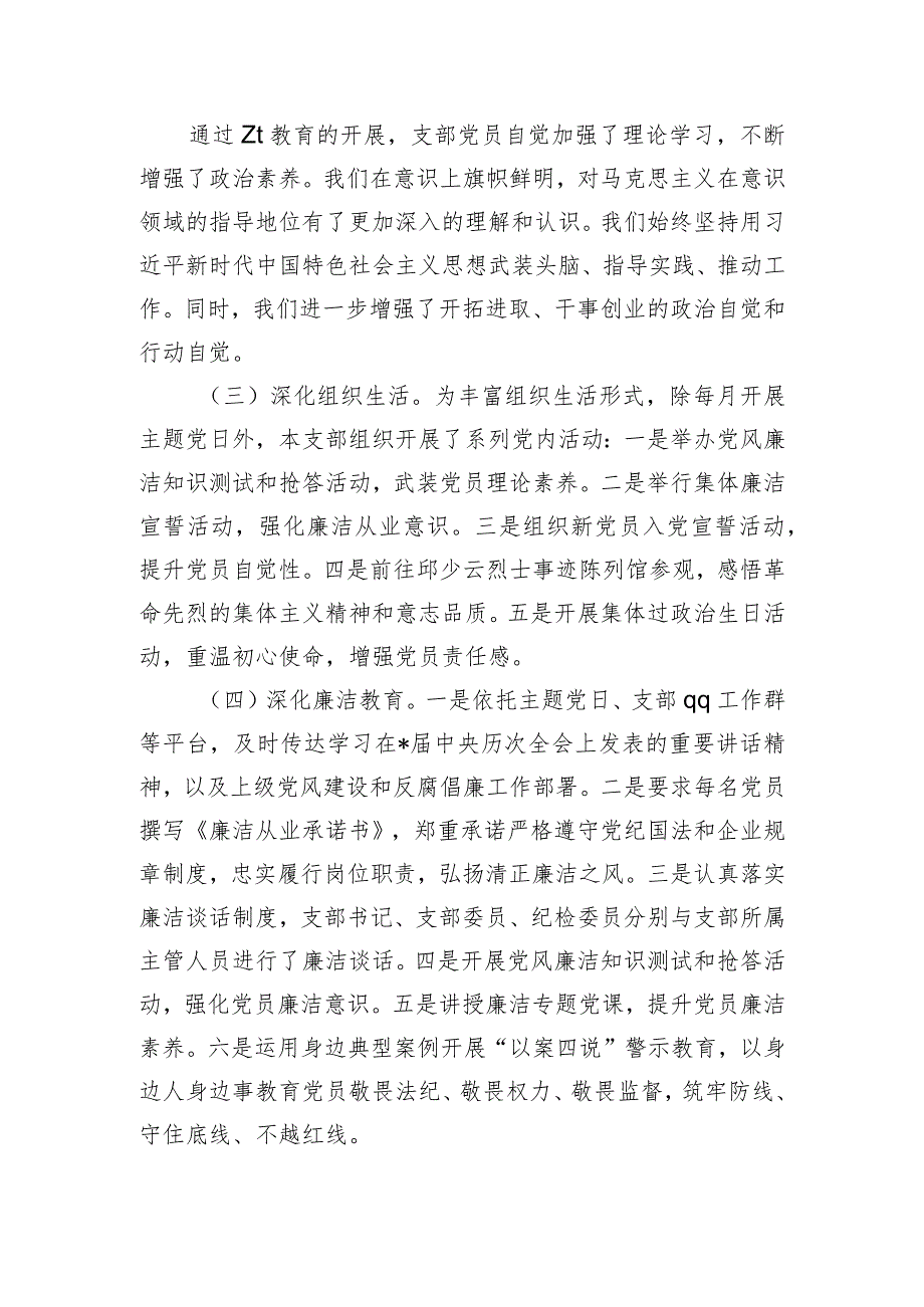 公司支书抓党建述职.docx_第2页