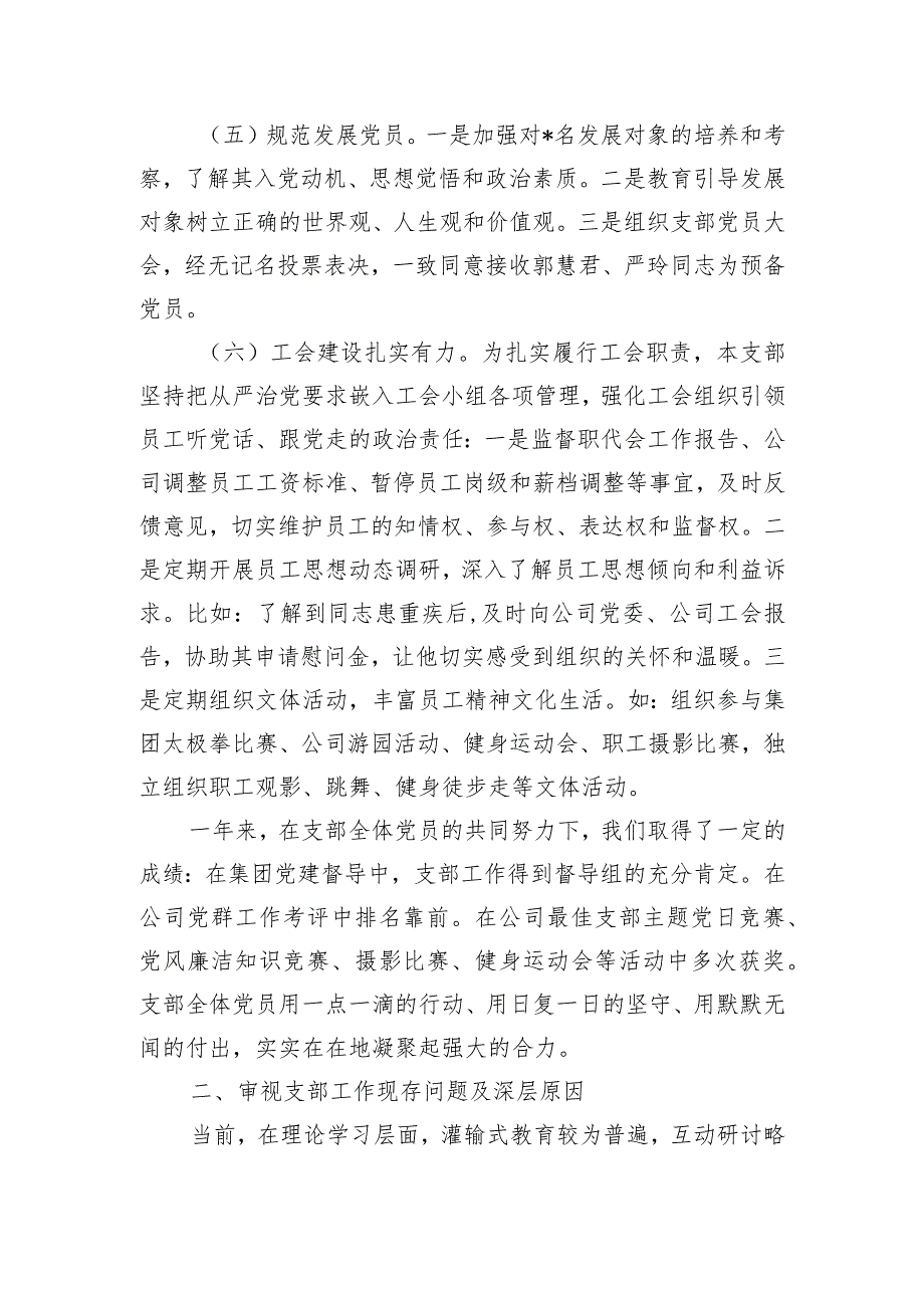 公司支书抓党建述职.docx_第3页