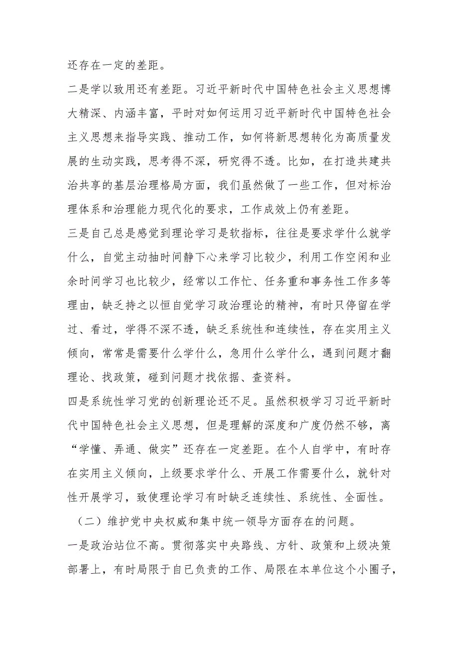 202年民主生活会对照检查检查材料(维护党中央权威和集中统一领导等新六个方面).docx_第2页