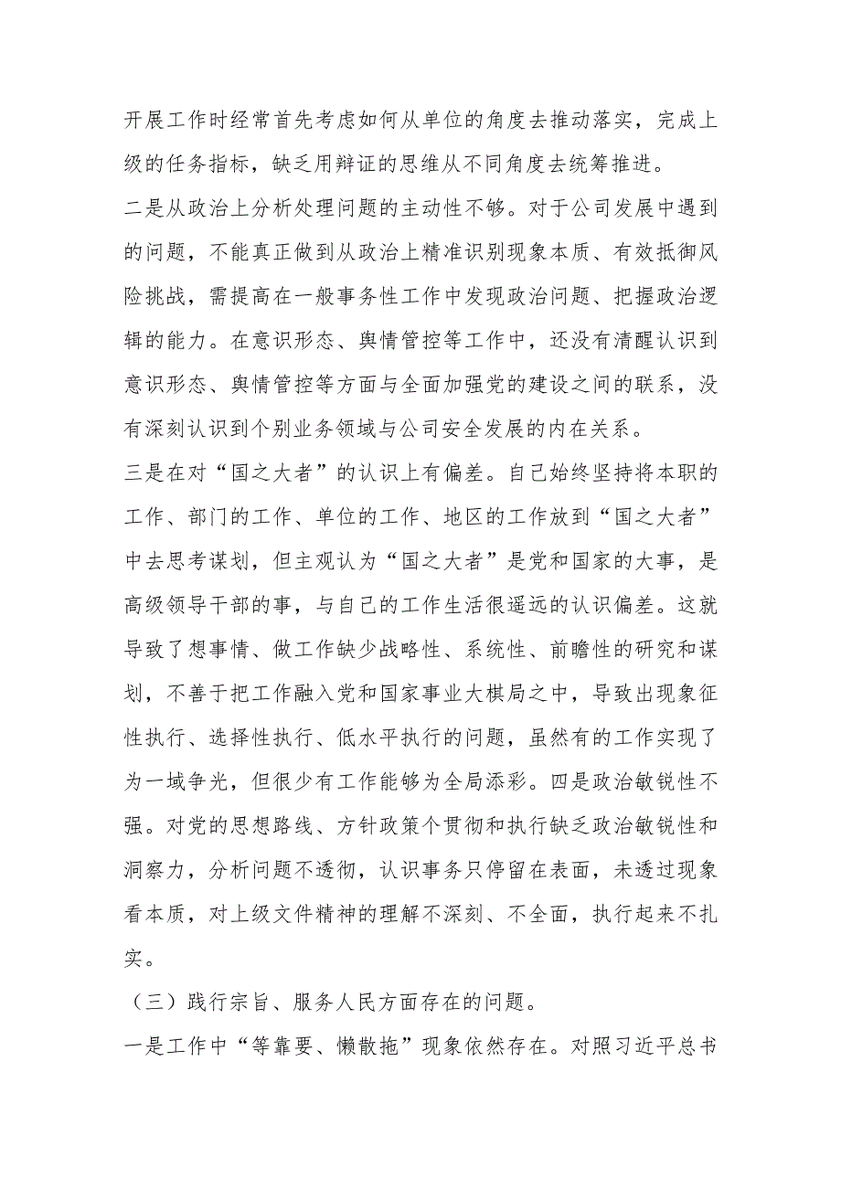 202年民主生活会对照检查检查材料(维护党中央权威和集中统一领导等新六个方面).docx_第3页