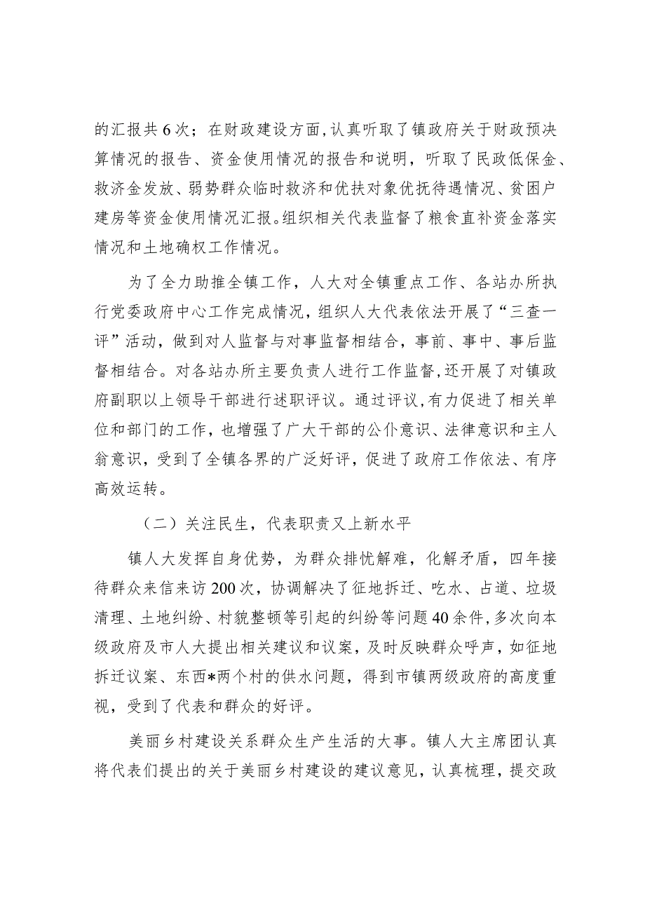 乡镇人大工作报告.docx_第2页