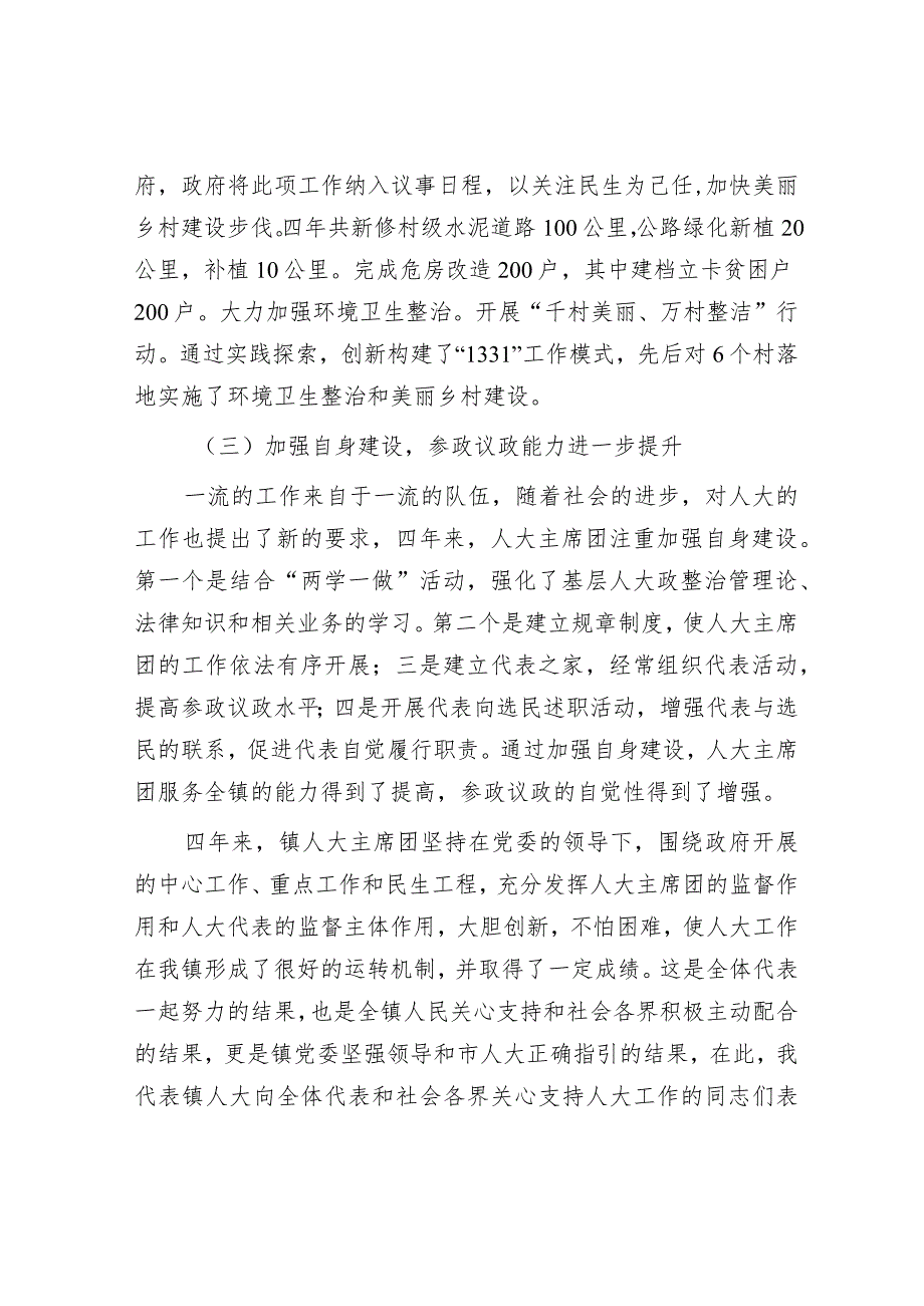 乡镇人大工作报告.docx_第3页