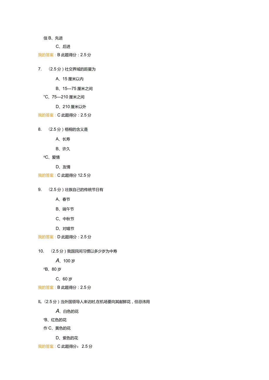 2024公共社交礼仪第一阶段在线作业.docx_第2页