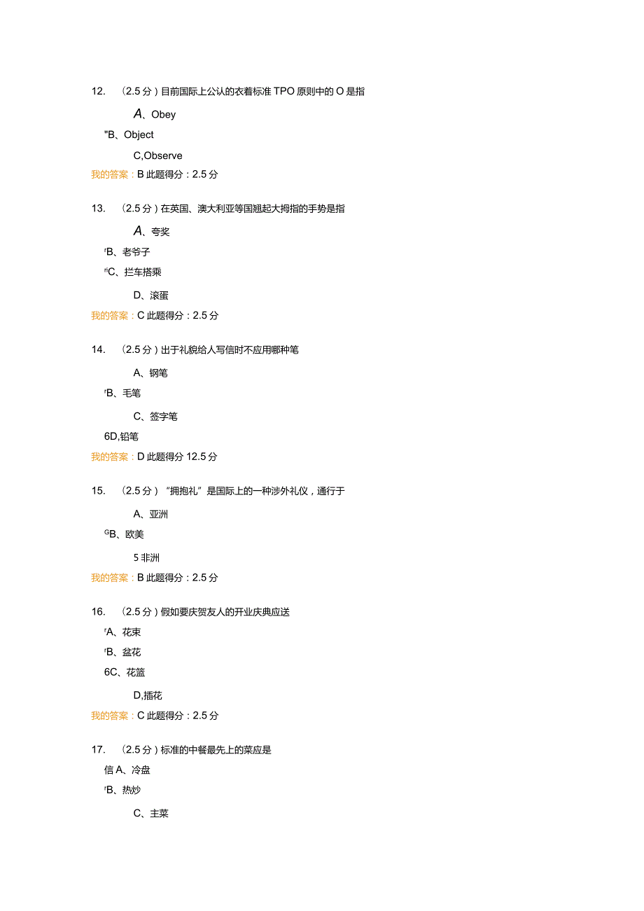 2024公共社交礼仪第一阶段在线作业.docx_第3页