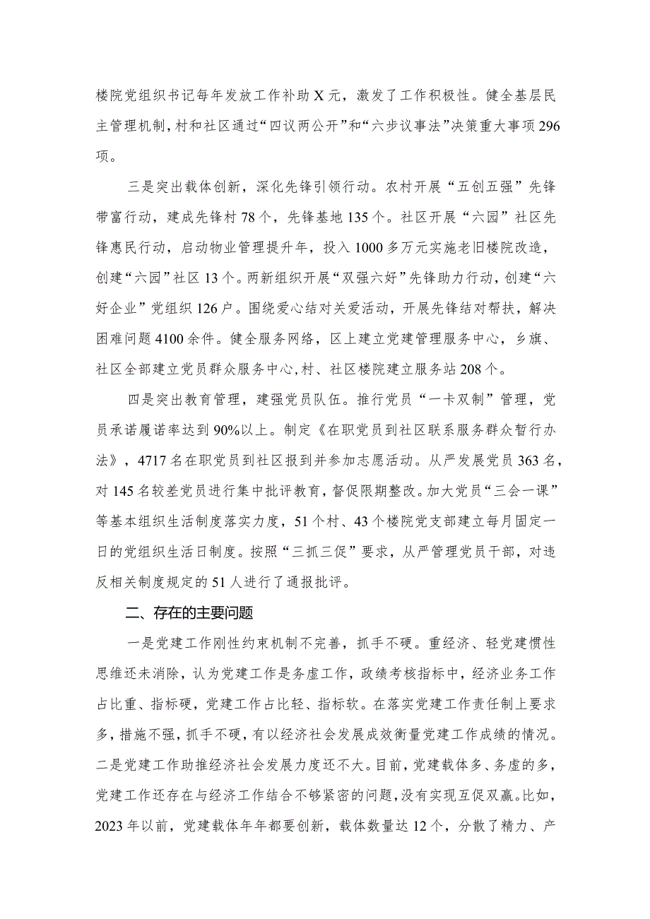 （11篇）县委书记2023年抓党建工作专项述职报告范文精选.docx_第3页