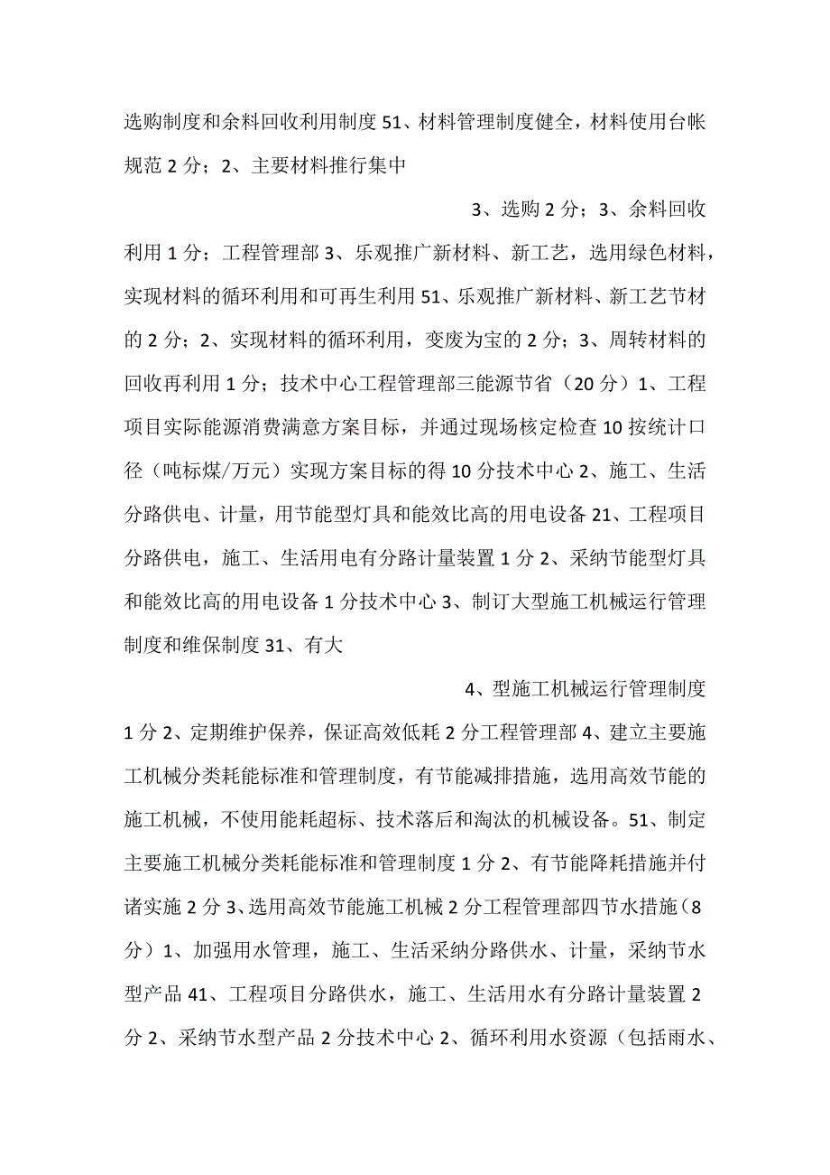 节能减排标准化工地建设评分表.docx_第2页