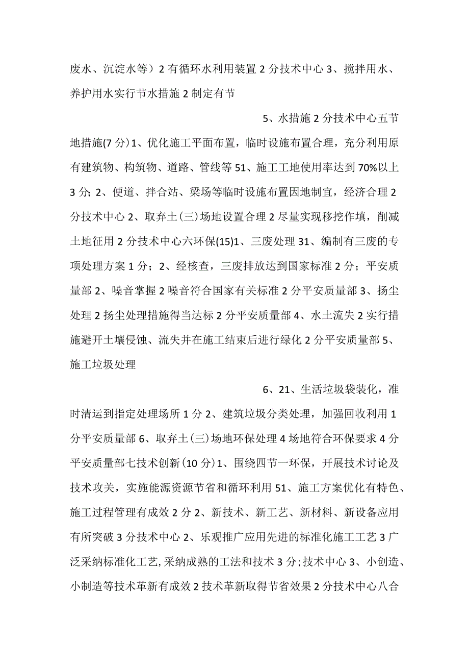 节能减排标准化工地建设评分表.docx_第3页