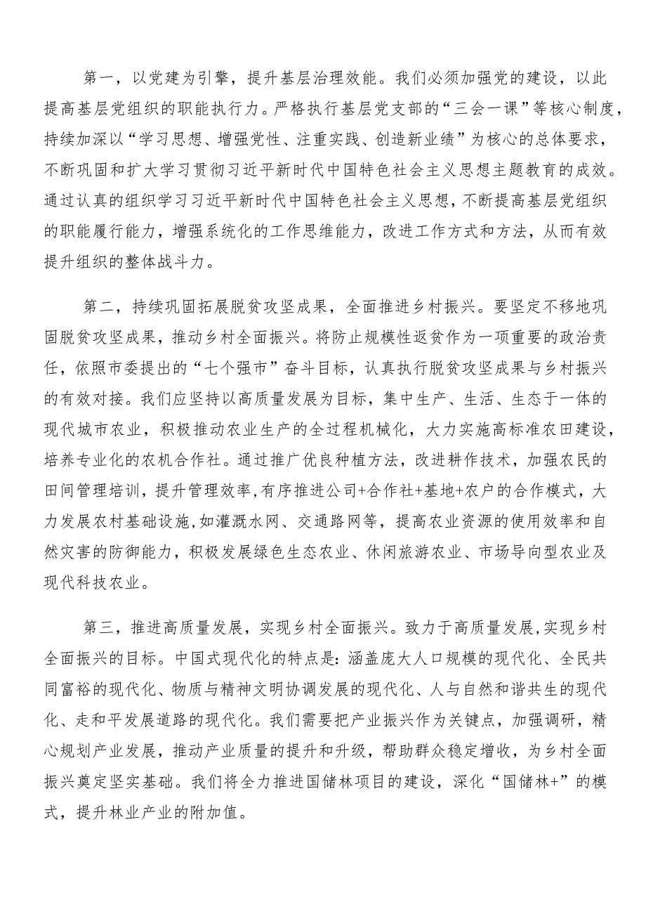（10篇）2024“两会”精神的讲话稿、研讨发言提纲.docx_第2页