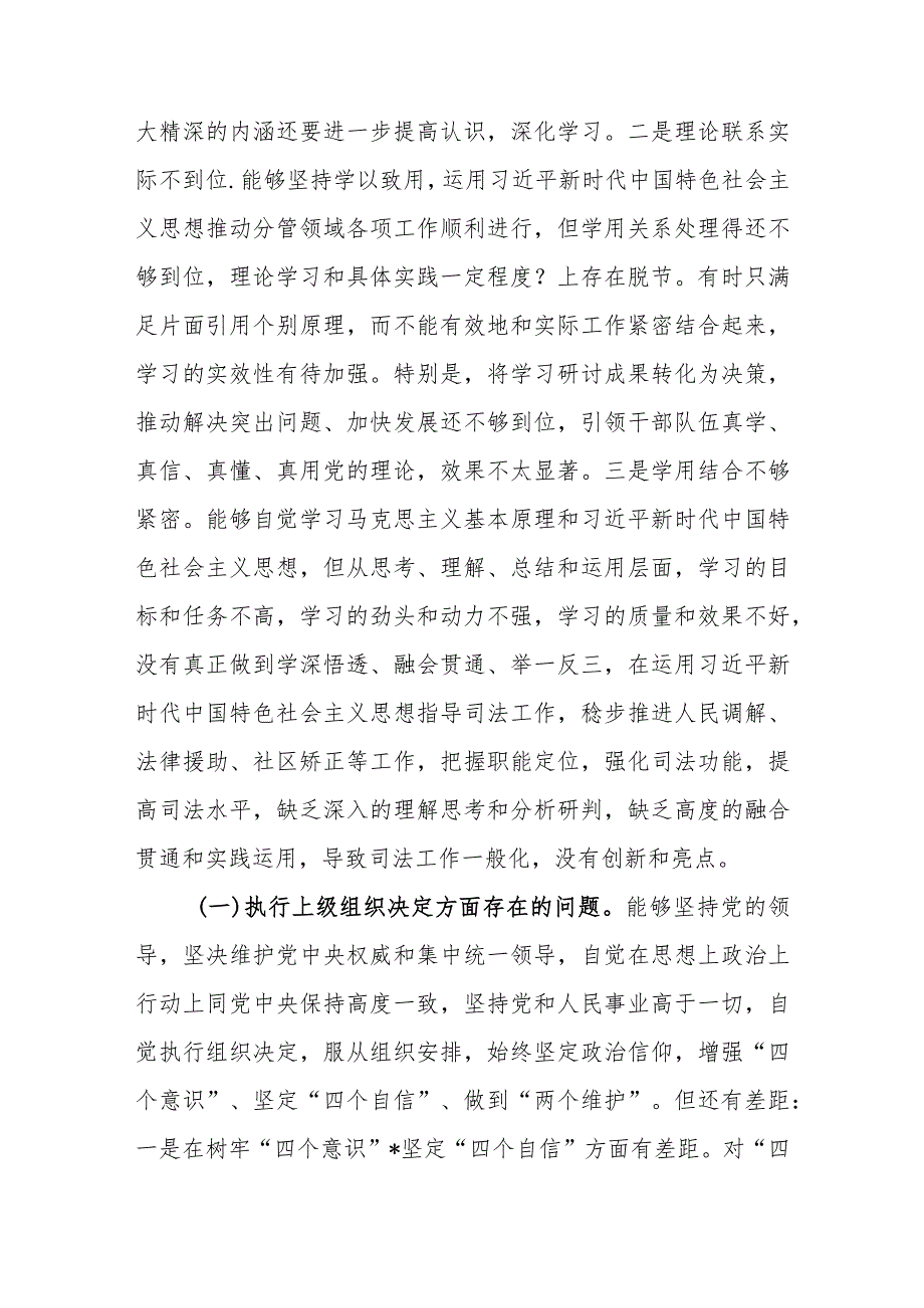 领导班子2023围绕组织开展主题教育、执行上级组织决定、严格组织生活、加强党员教育管理监督、联系服务群众、抓好自身建设六个方面对.docx_第3页