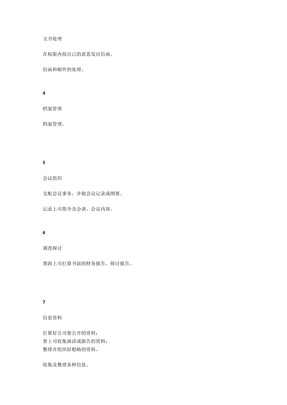 2024电大作业办公室管理形成性考核册作业答案.docx_第2页