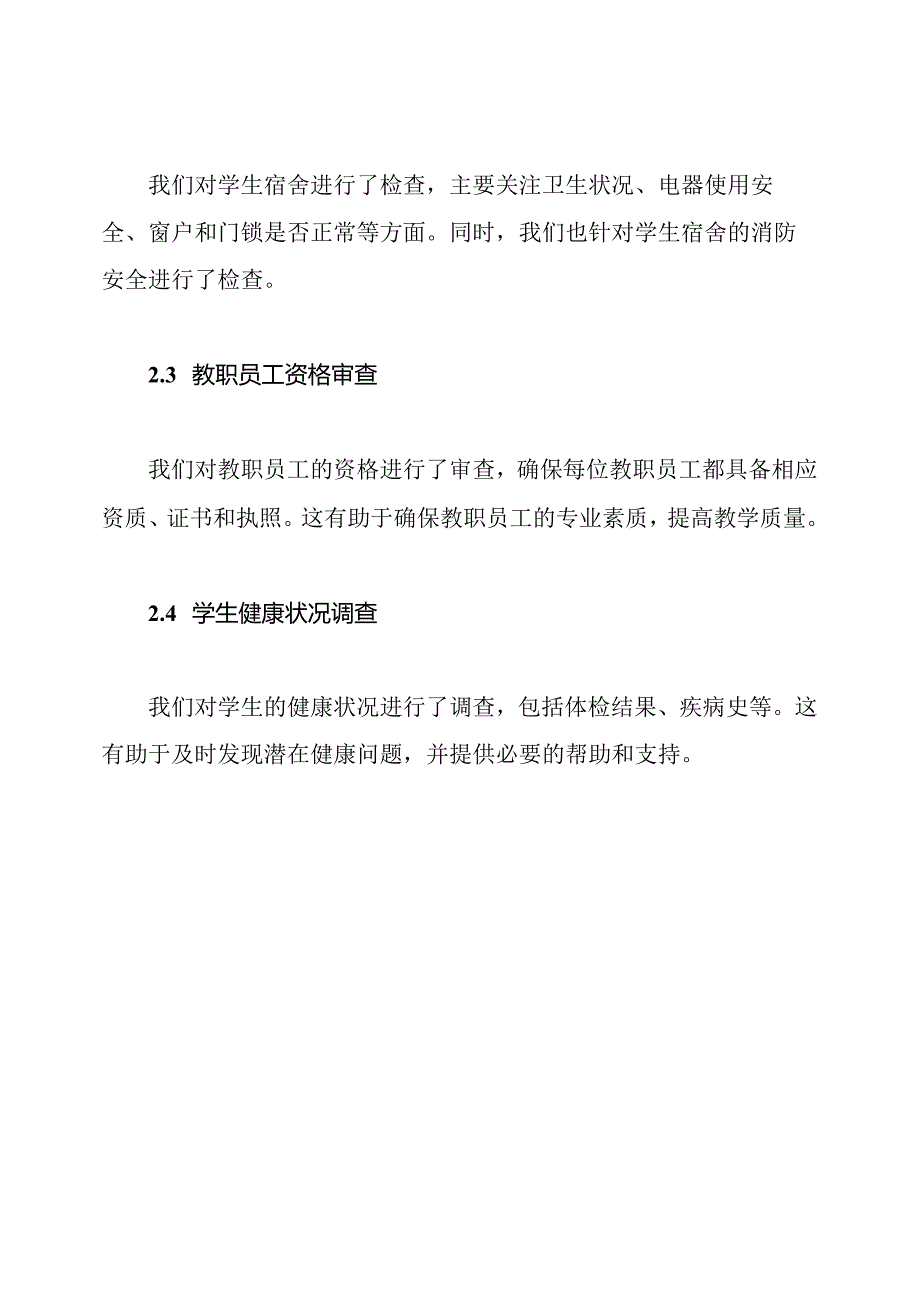 校内季开学自查工作报告.docx_第2页