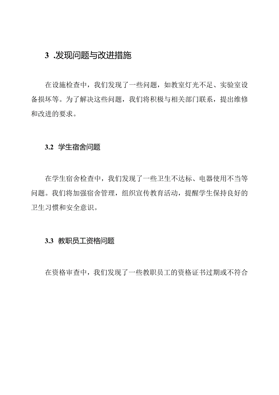 校内季开学自查工作报告.docx_第3页