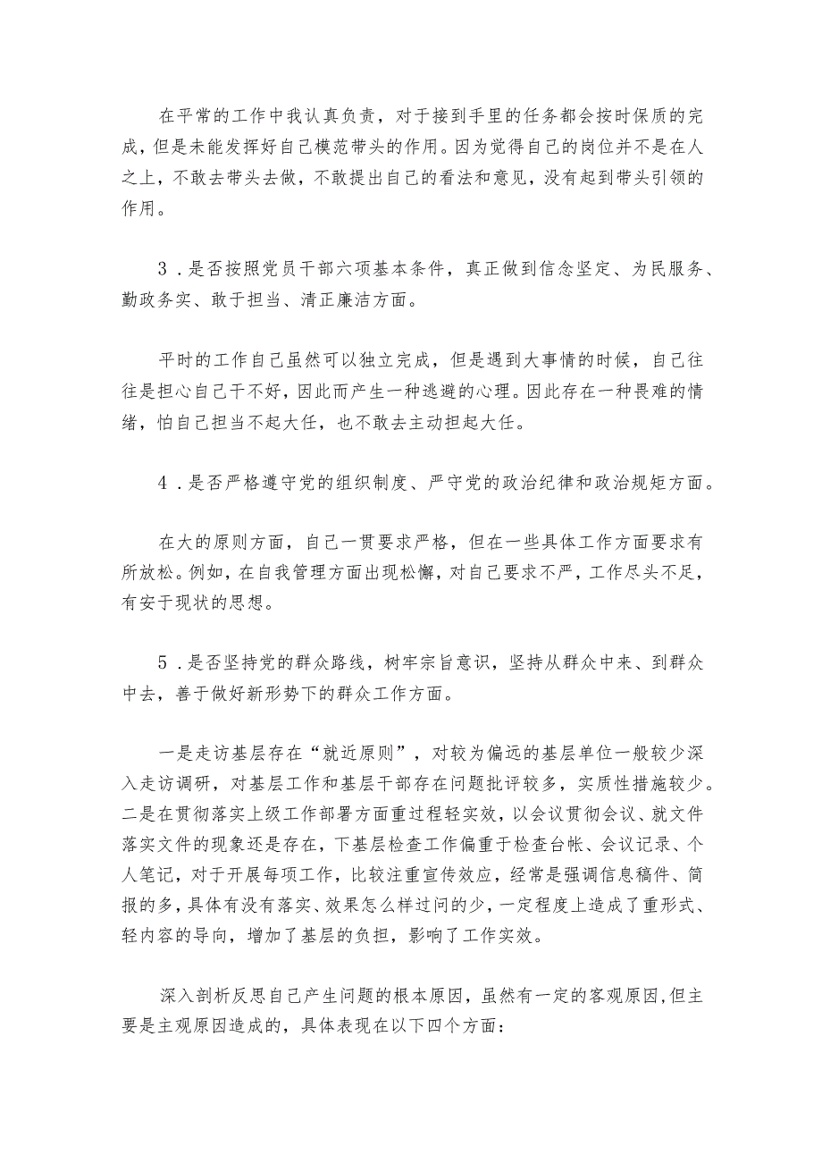 2023年民主生活会发言提纲集合6篇.docx_第2页