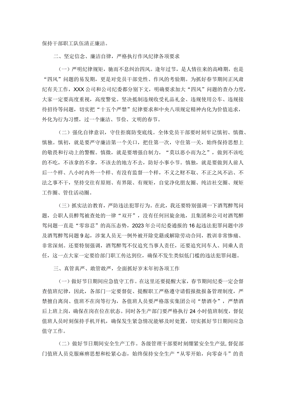 在国企2024年节前集体廉洁教育会议上的讲话.docx_第2页