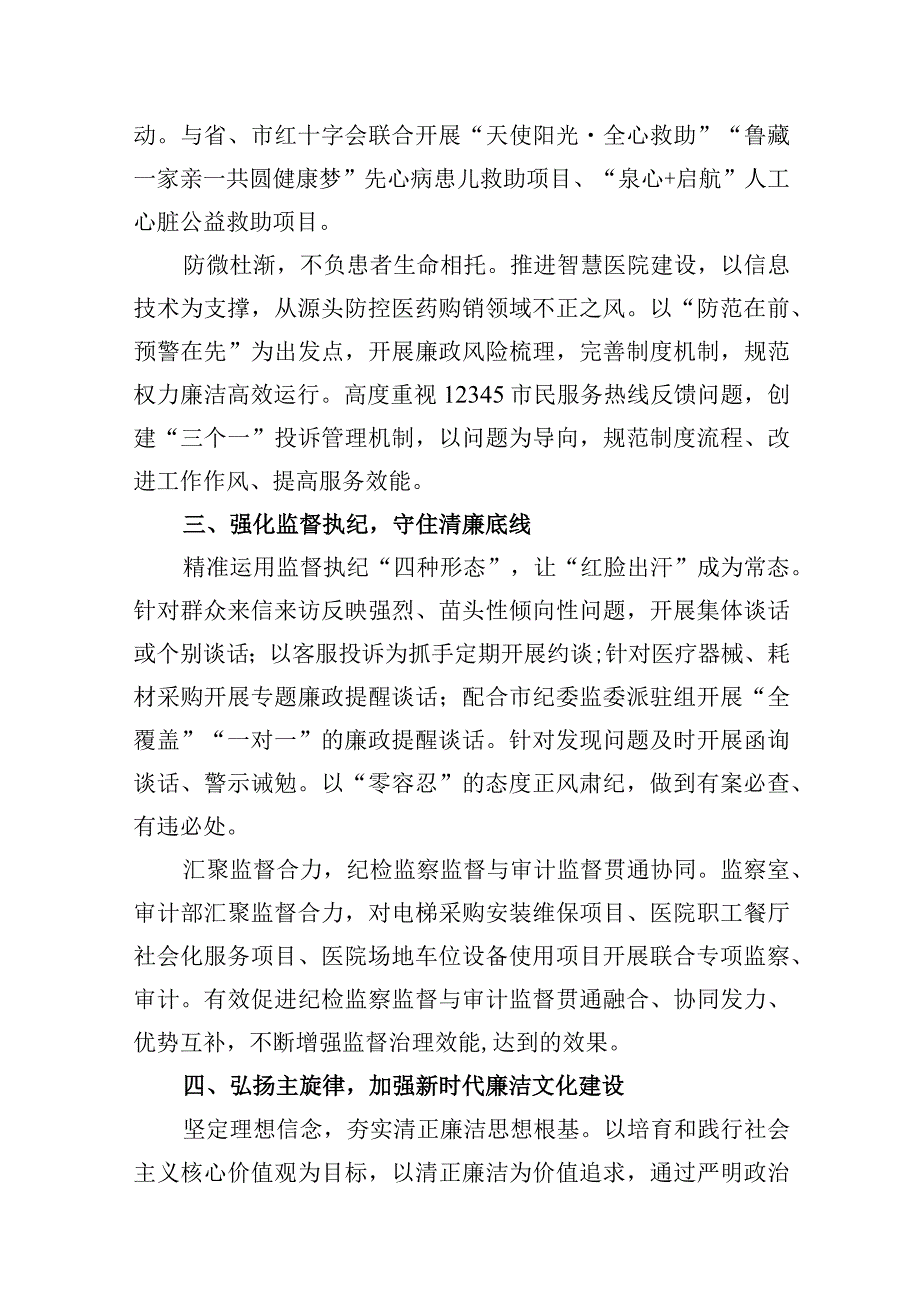 医院2024年党风廉政建设工作情况报告(10篇合集).docx_第3页