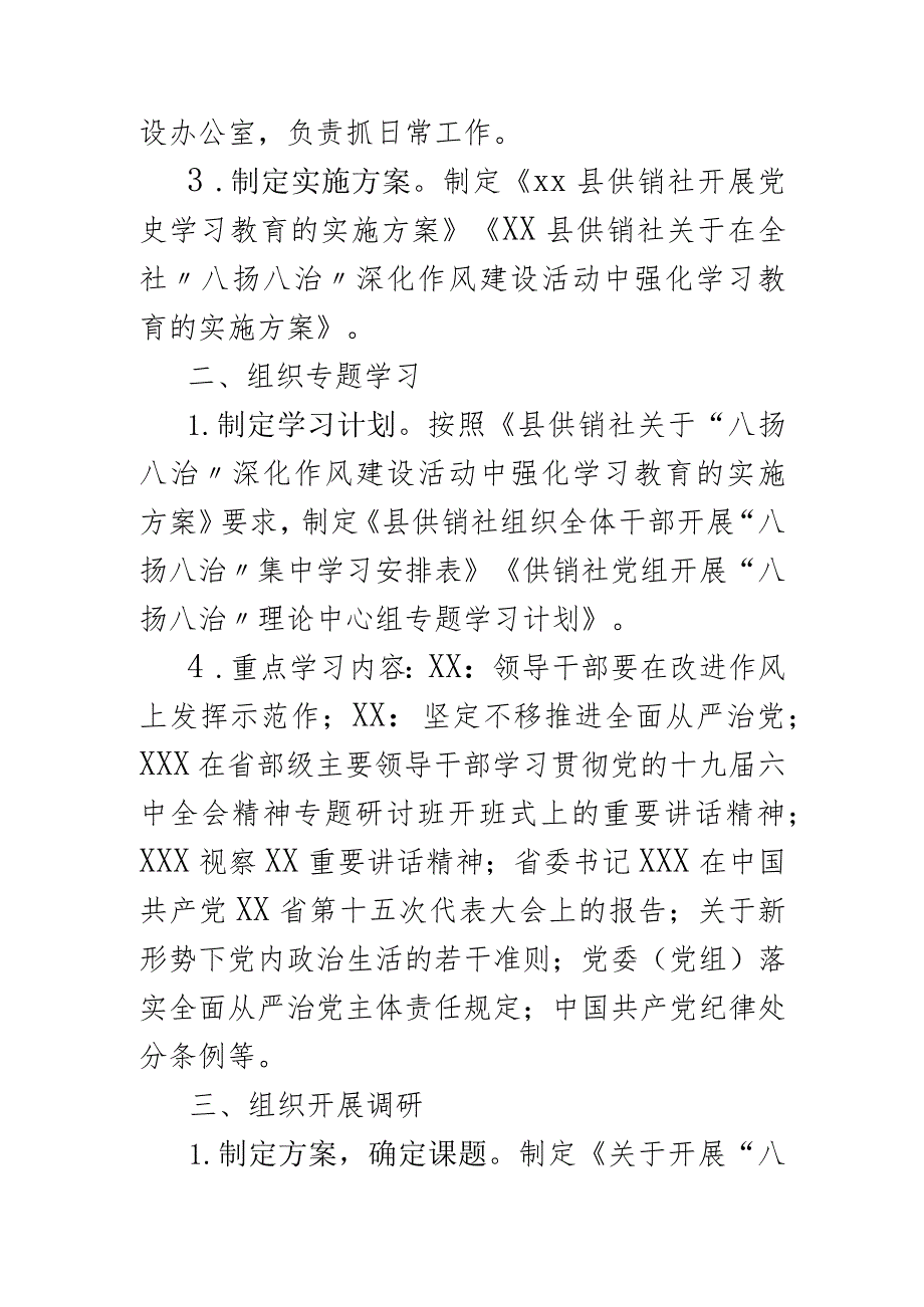 xx县供销社关于开展八扬八治的工作汇报.docx_第2页