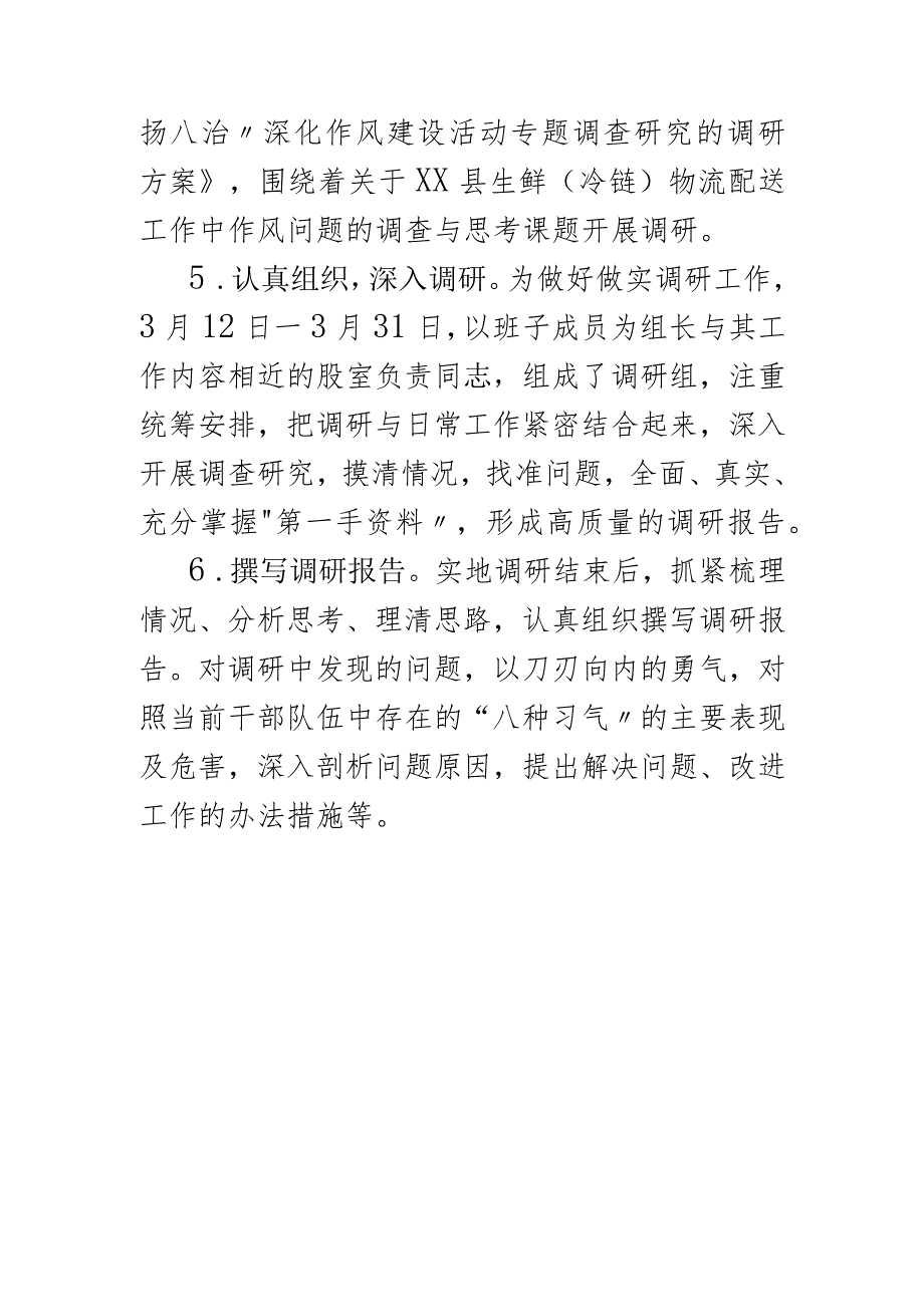 xx县供销社关于开展八扬八治的工作汇报.docx_第3页