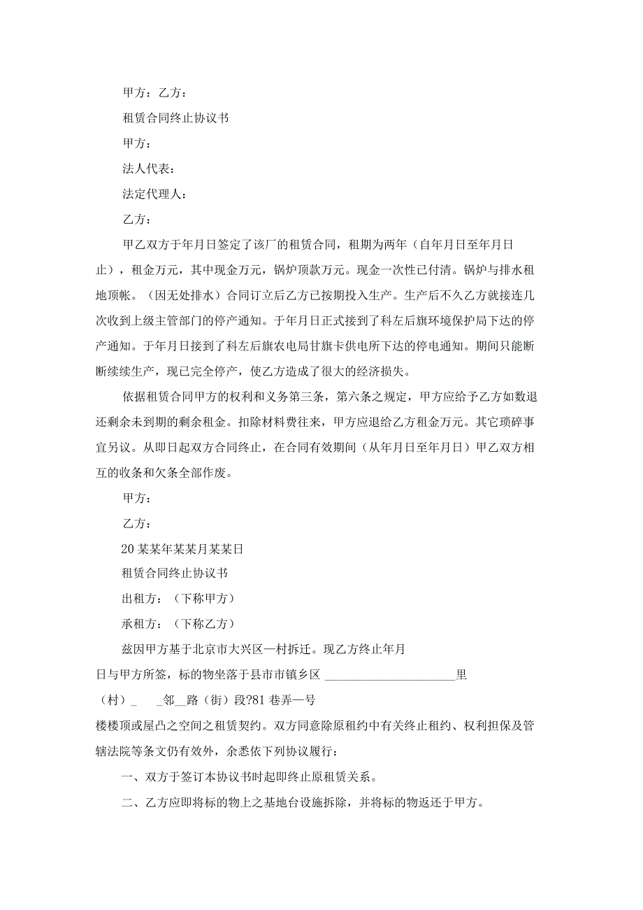 手机租赁合同终止协议书（精选19篇）.docx_第3页