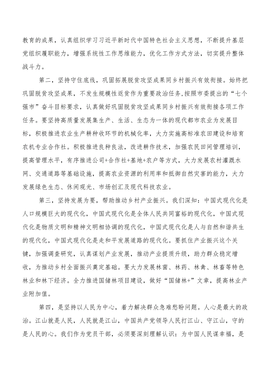 8篇汇编2023年在集体学习培育新质生产力研讨交流材料、党课讲稿.docx_第2页