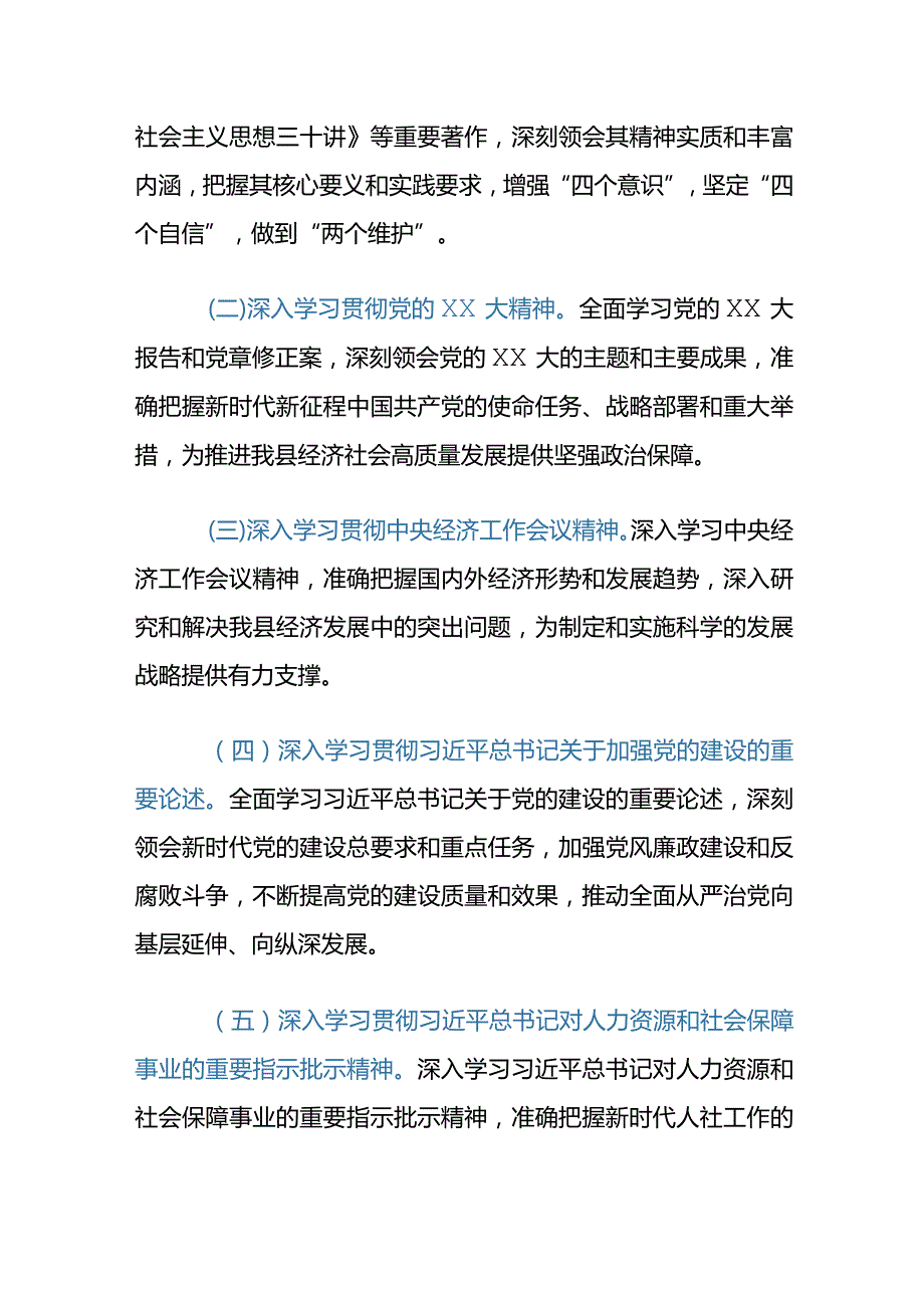 2024年党委理论学习中心组学习计划（精选）.docx_第3页