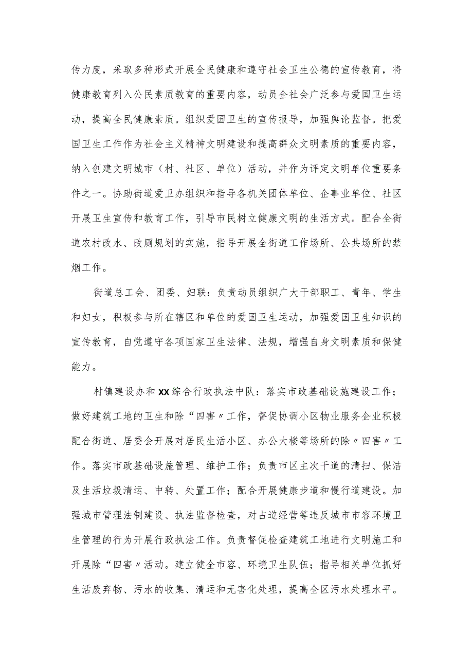 2024爱国卫生运动委员会成员职责分工的工作方案.docx_第2页