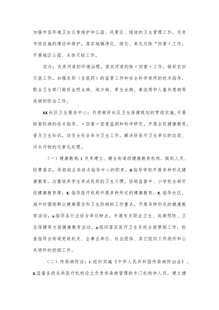 2024爱国卫生运动委员会成员职责分工的工作方案.docx_第3页