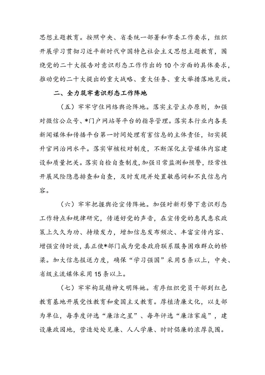 2024年市局意识形态工作要点.docx_第2页