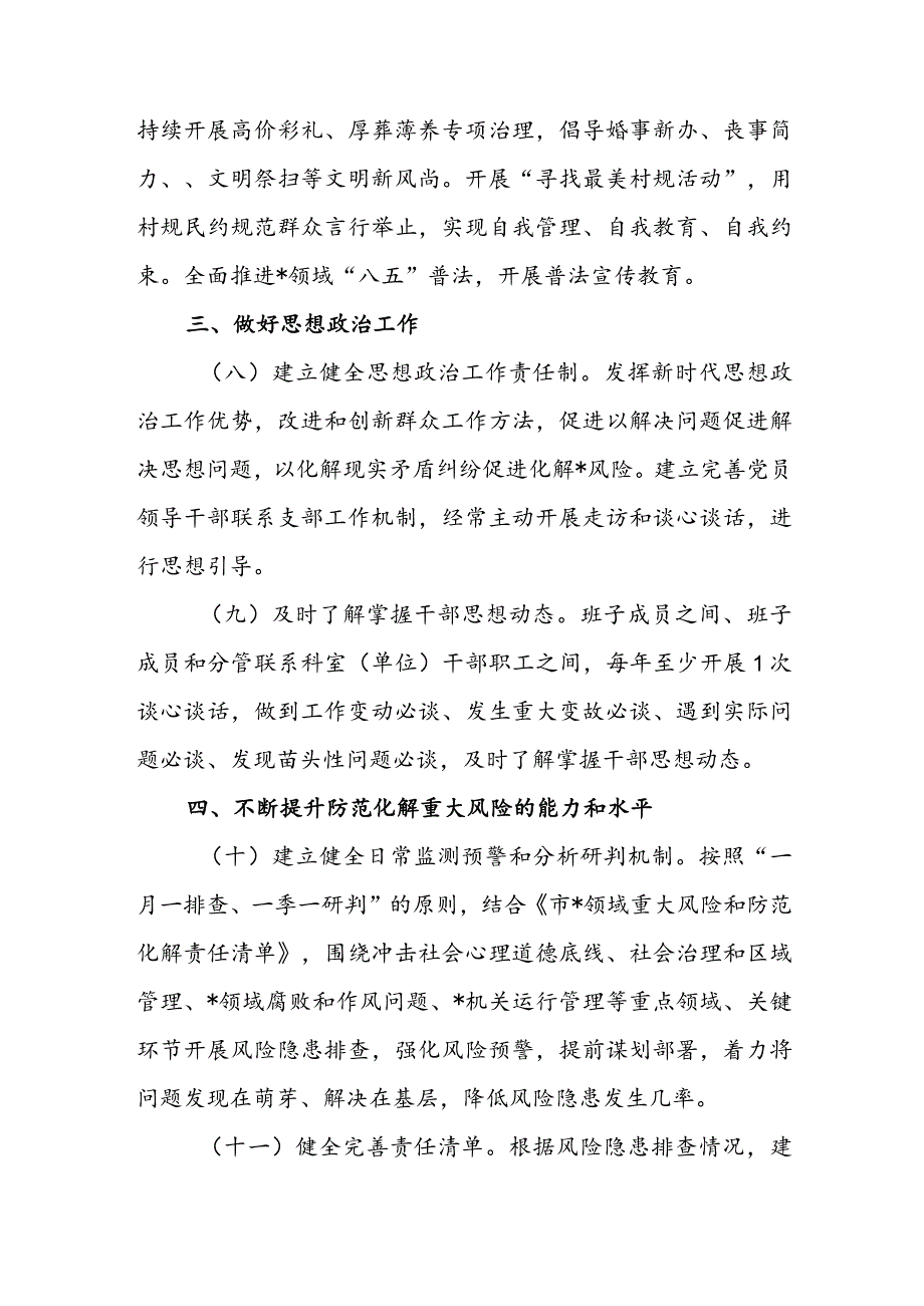 2024年市局意识形态工作要点.docx_第3页