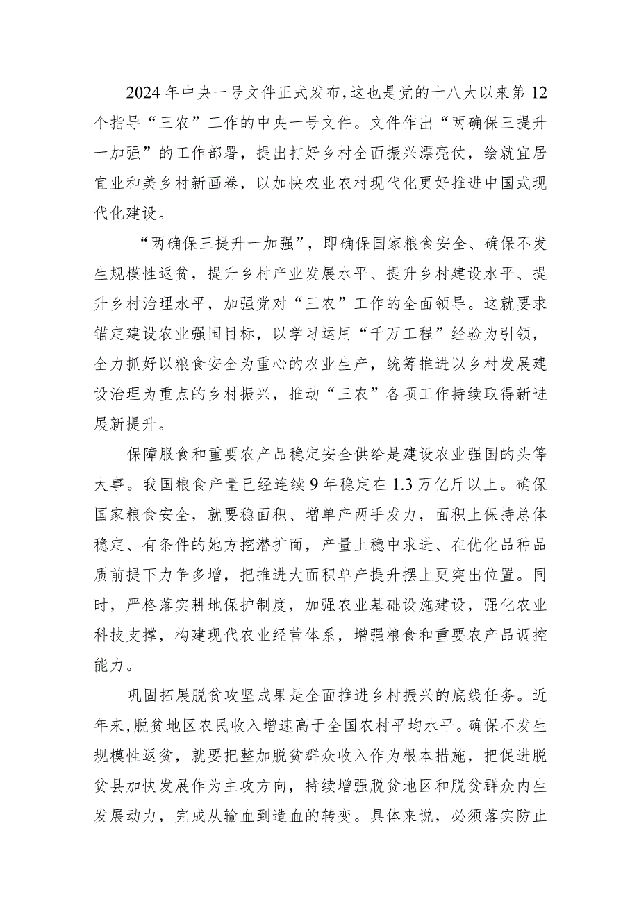 贯彻落实2024年中央一号文件心得体会14篇（精选版）.docx_第2页
