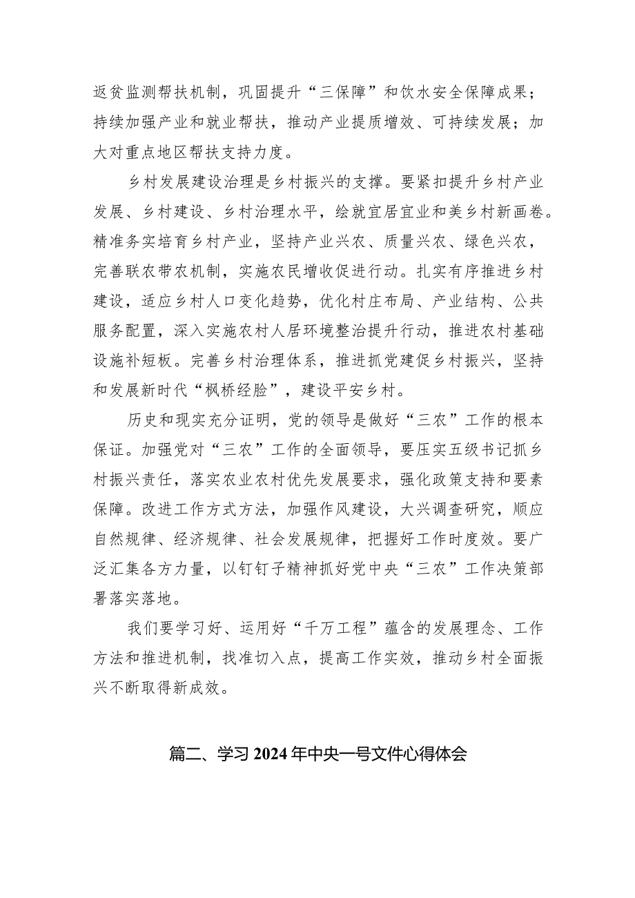 贯彻落实2024年中央一号文件心得体会14篇（精选版）.docx_第3页