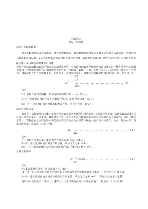 绿色设计产品游艇用聚氯乙烯人造革指标计算方法生命周期评价方法.docx
