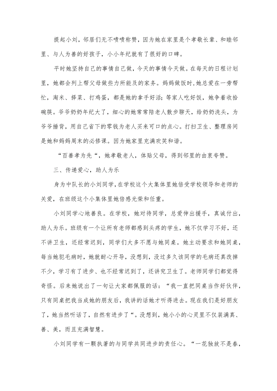 2024最美少年事迹材料7篇.docx_第2页