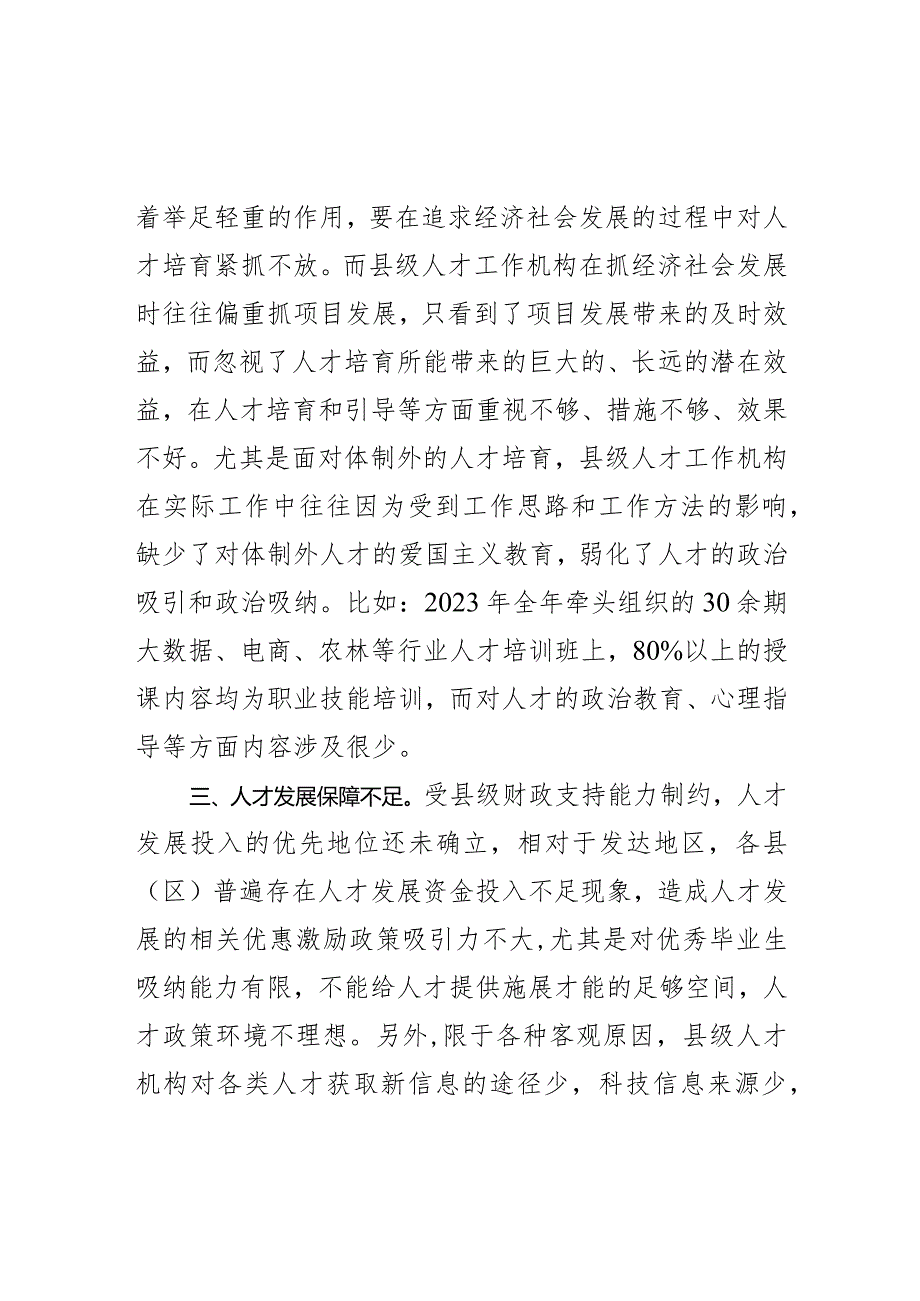 市委组织部人才工作交流发言材料(1).docx_第2页